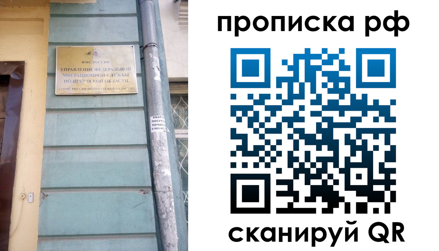 прописка штамп в России