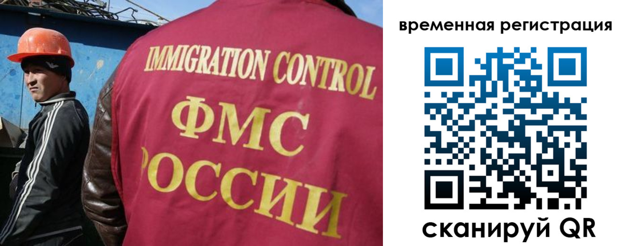 миграционный учет в России
