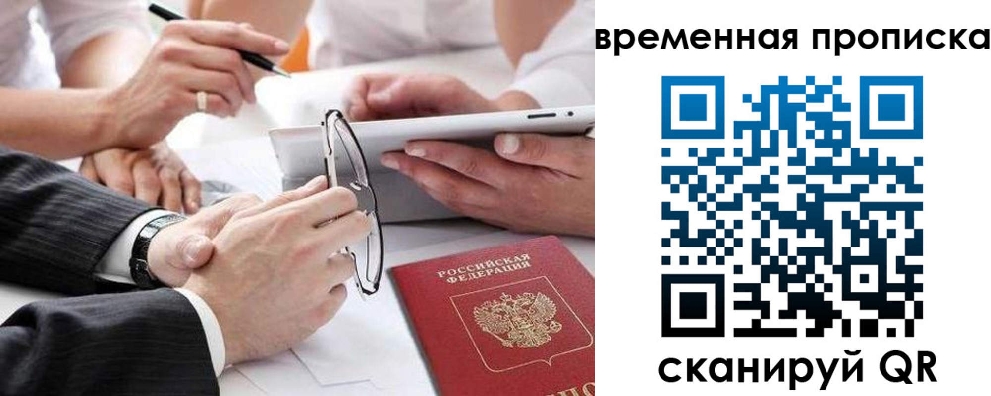 прописка иностранных граждан в России