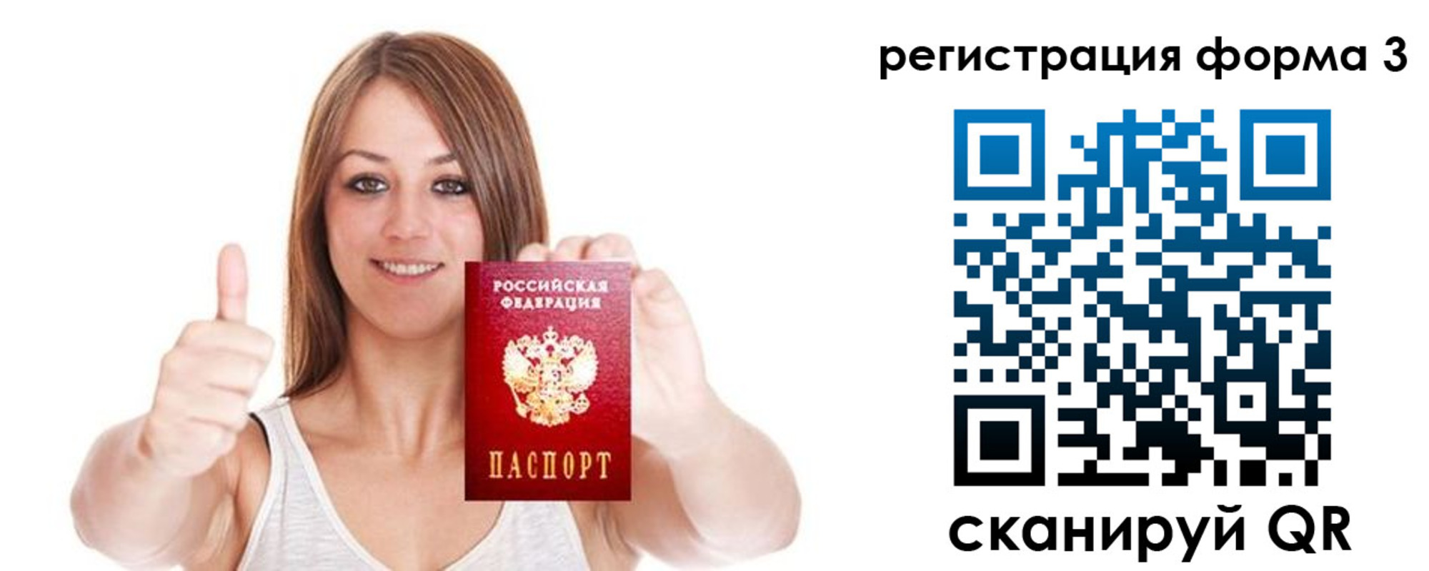временная регистрация адрес в России