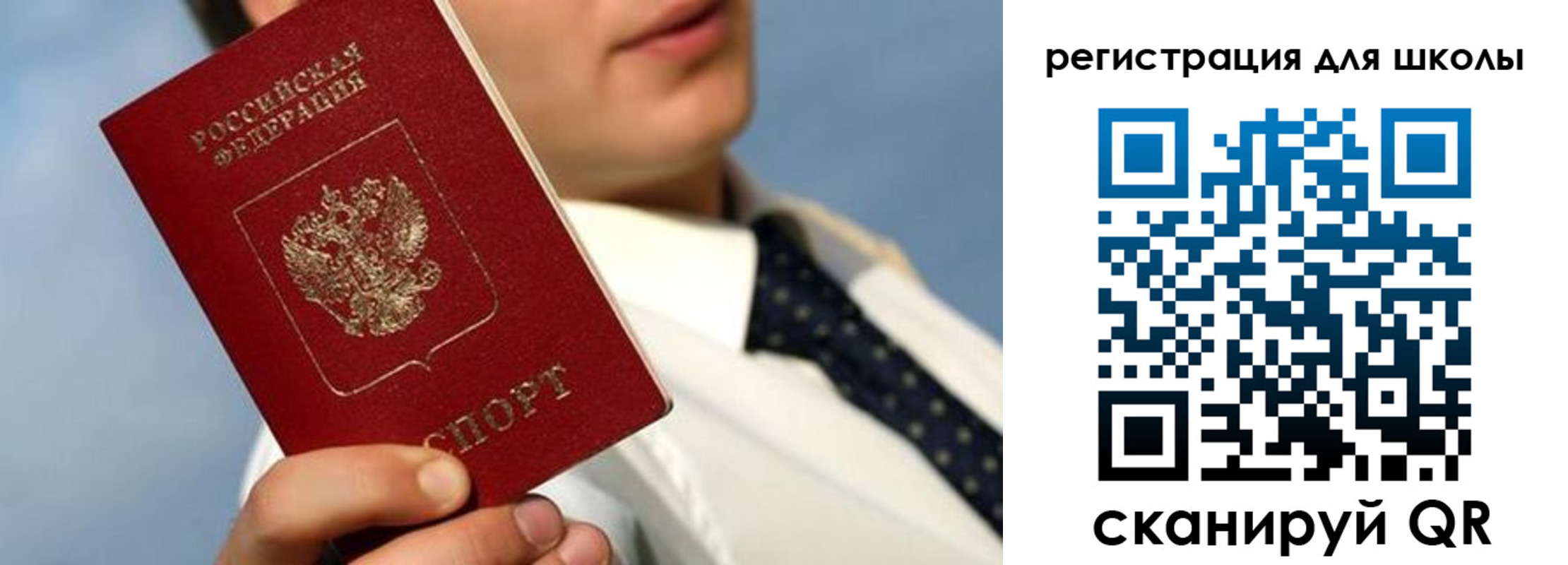 прописка в России